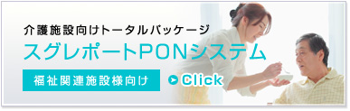 スグレポートPON
